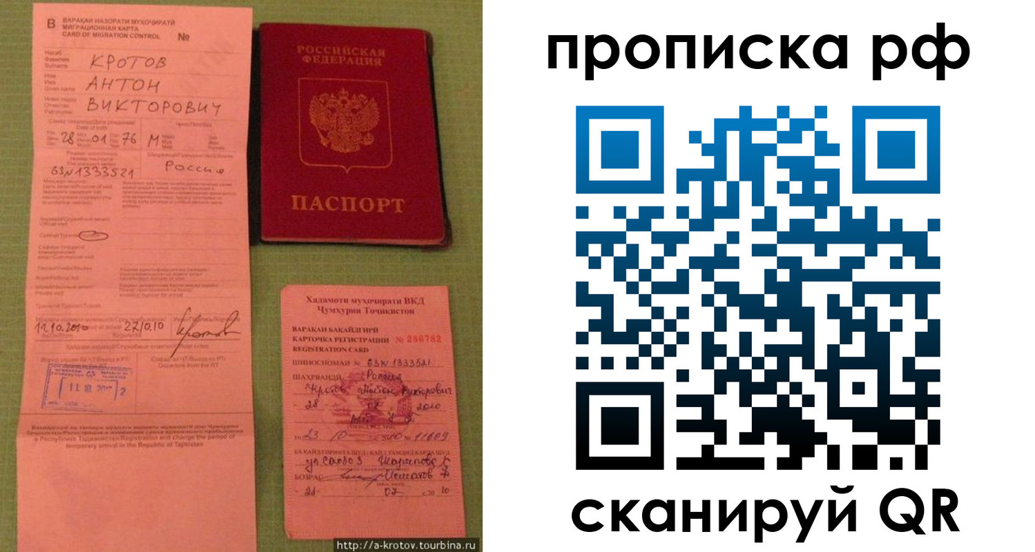 прописка 2025 в Черняховске