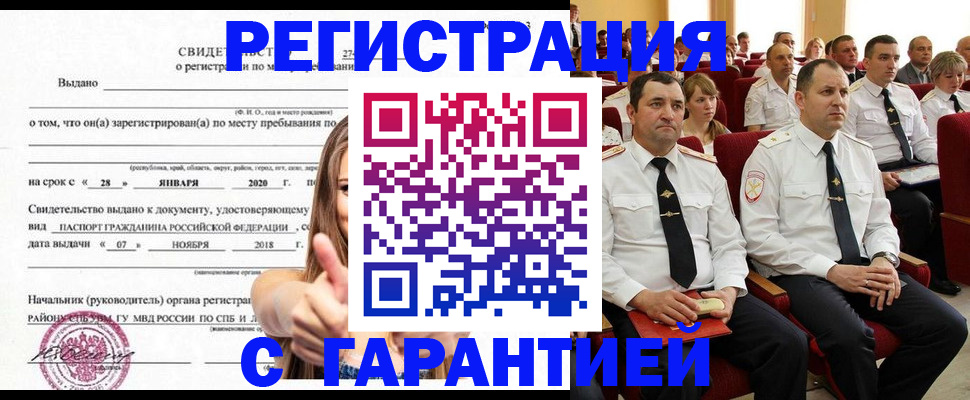 прописка законно в Черняховске
