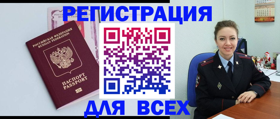 прописка от собственника в Черняховске