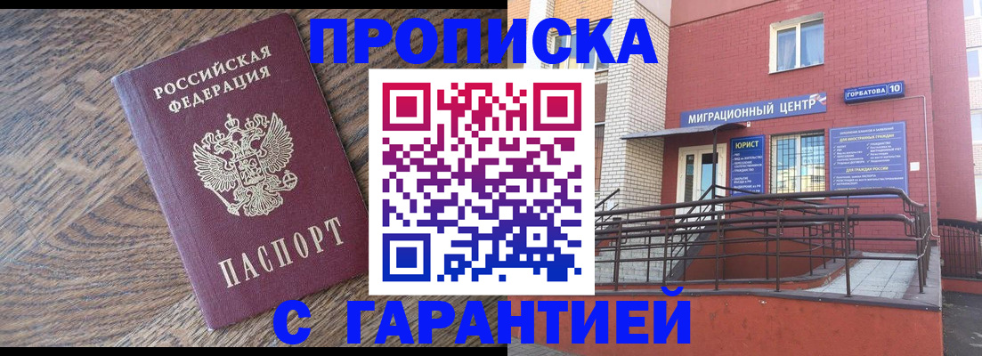 прописка 2025 в Черняховске