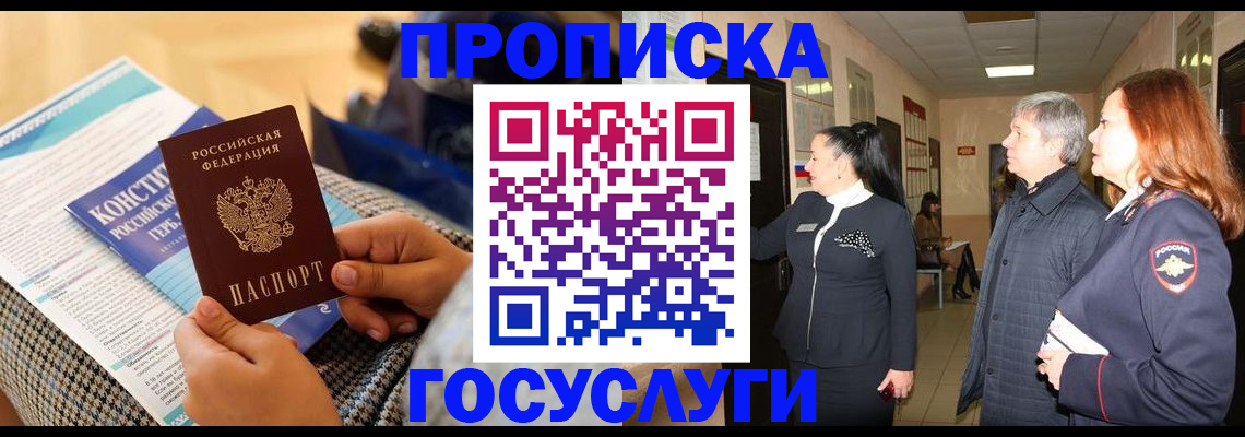 временная регистрация недорого в Черняховске
