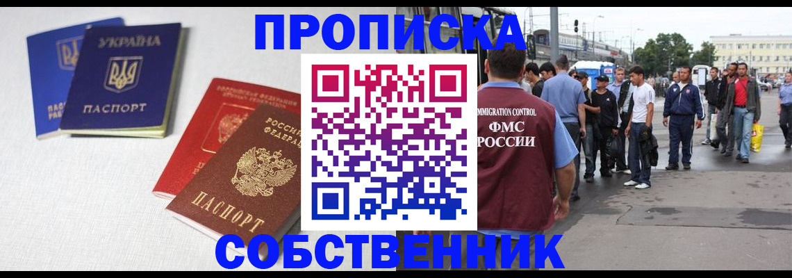 временная регистрация недорого в Черняховске